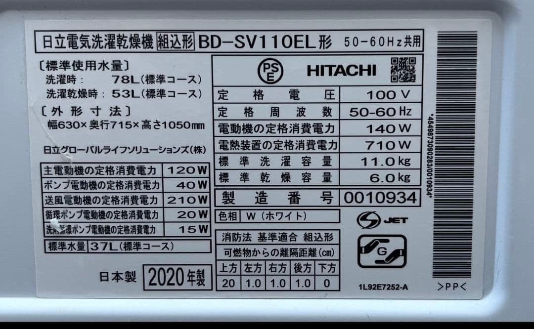 特価日立ドラム式洗濯機洗濯11kg 乾燥6kgAIお洗濯風アイロン20年製