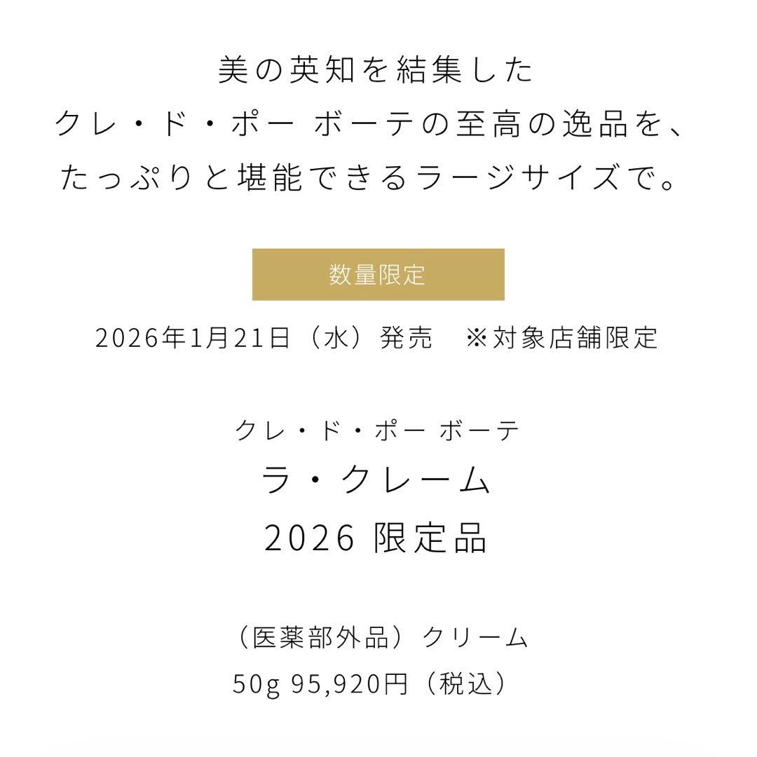 ラクレーム50g 限定