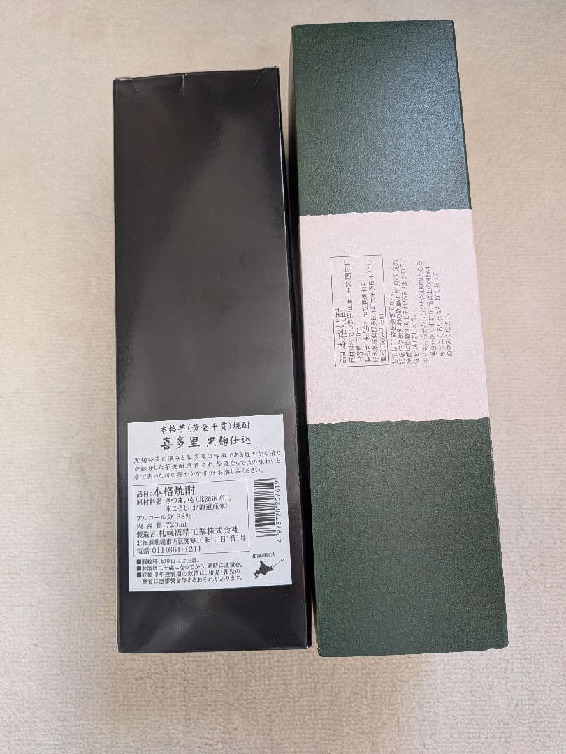 喜多里 　テッショウ プレミアム