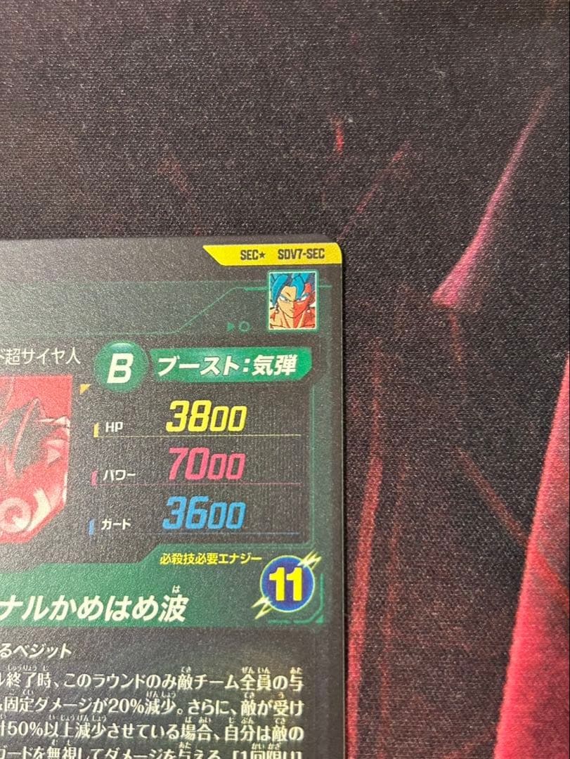 ドラゴンボールダイバーズ ベジット SEC パラレル SDV7-SEC