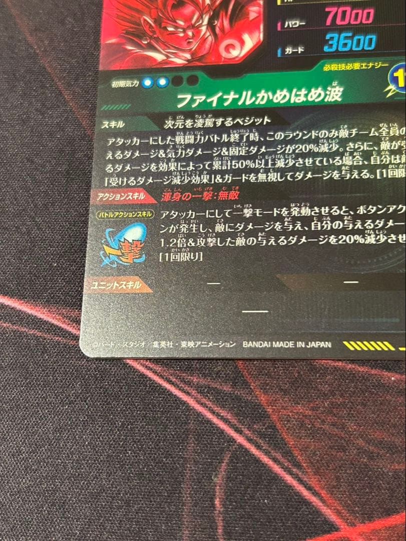 ドラゴンボールダイバーズ ベジット SEC パラレル SDV7-SEC