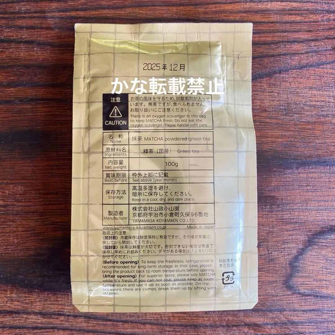 宇治 山政小山園 抹茶 さみどり 袋入 100g 小山園 ①