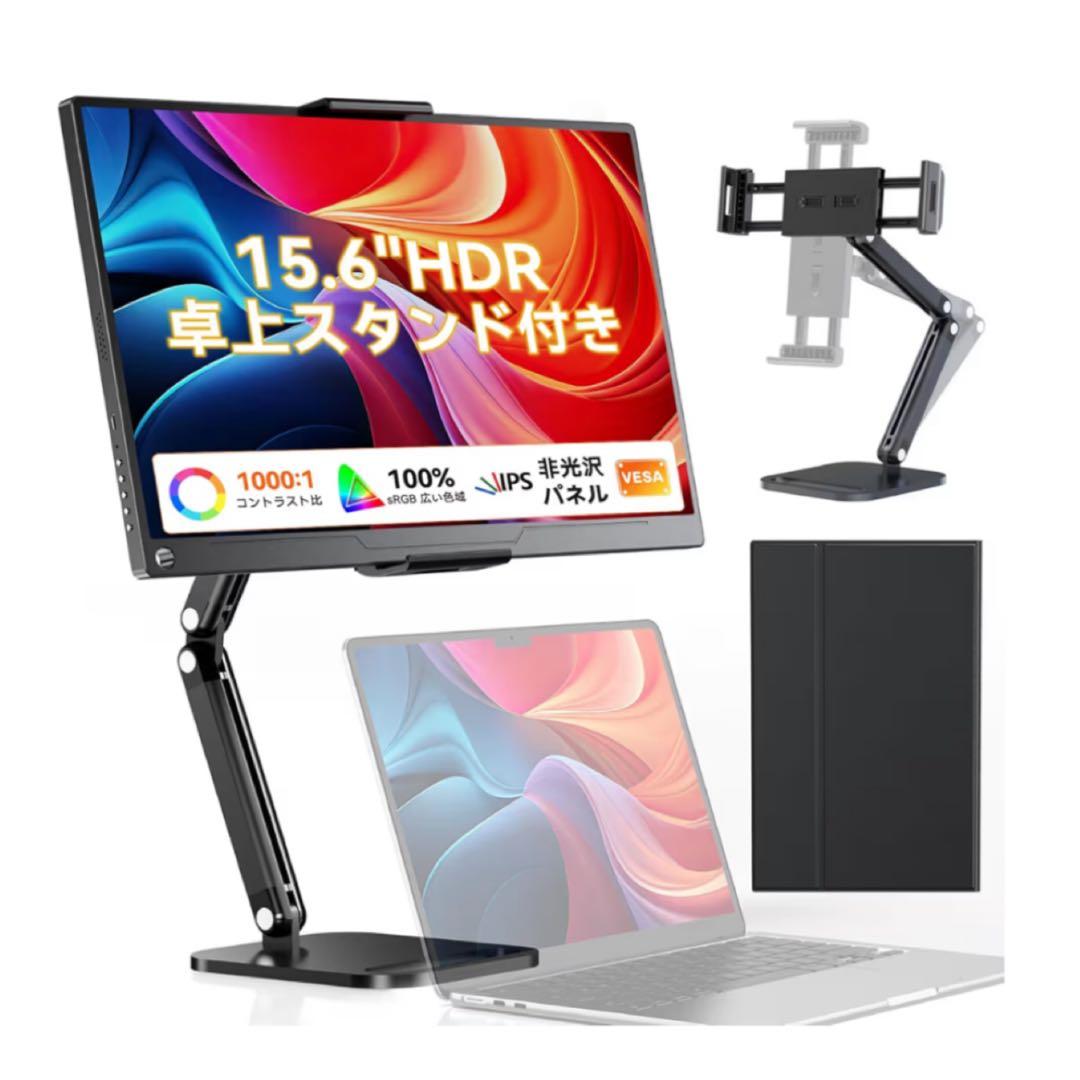 モバイルモニター 15.6インチ 卓上スタンド付き ディスプレイ HDMI 薄型