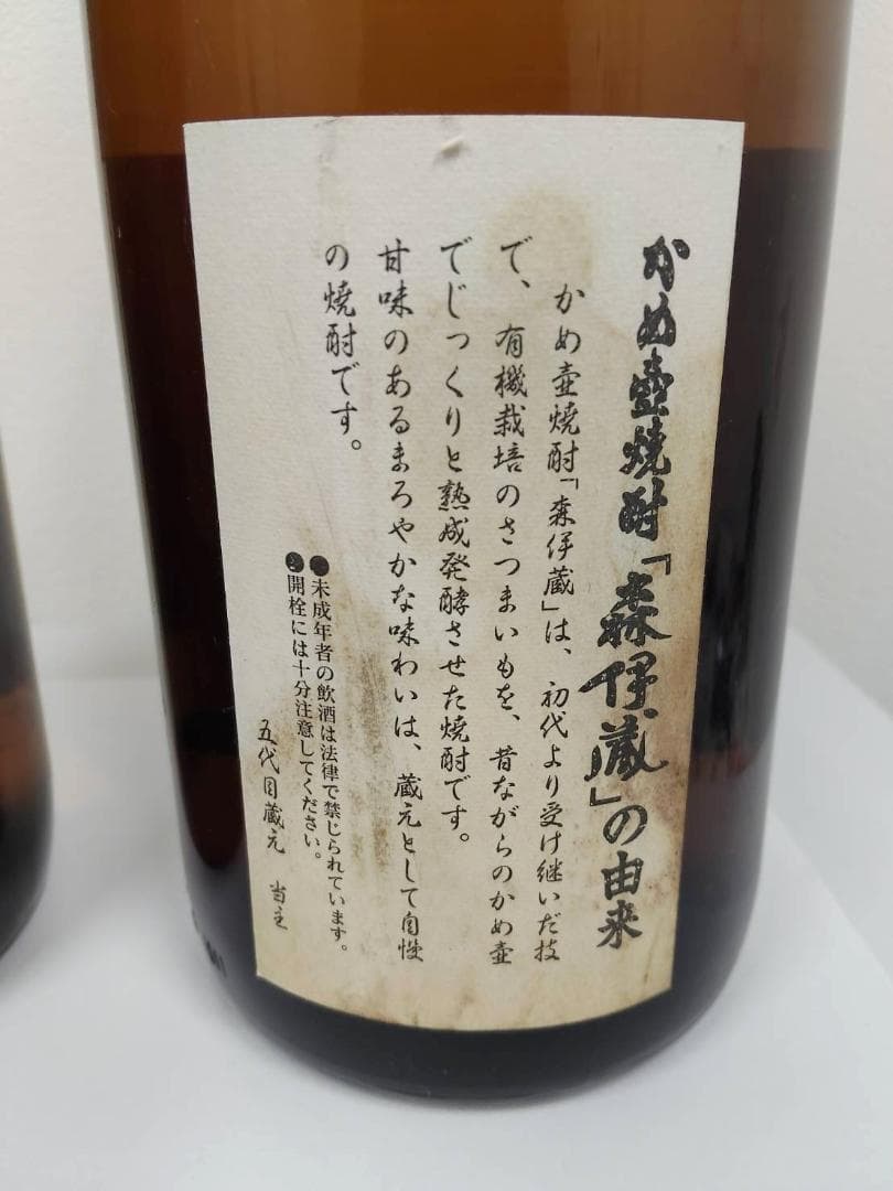 【未開封】森伊蔵　1800ml　2本セット　ラベル汚れ