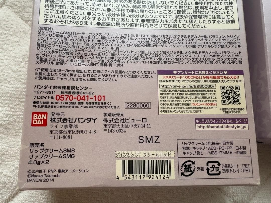 バンダイ セーラームーン20th ミラクルロマンス ツインリップクリームロッド