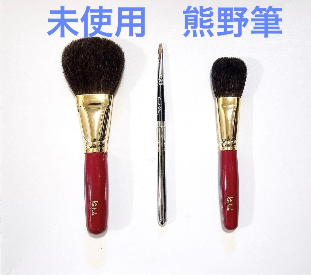 【未使用】熊野筆メイクブラシ3点セット (フェイス、チーク、リップ)