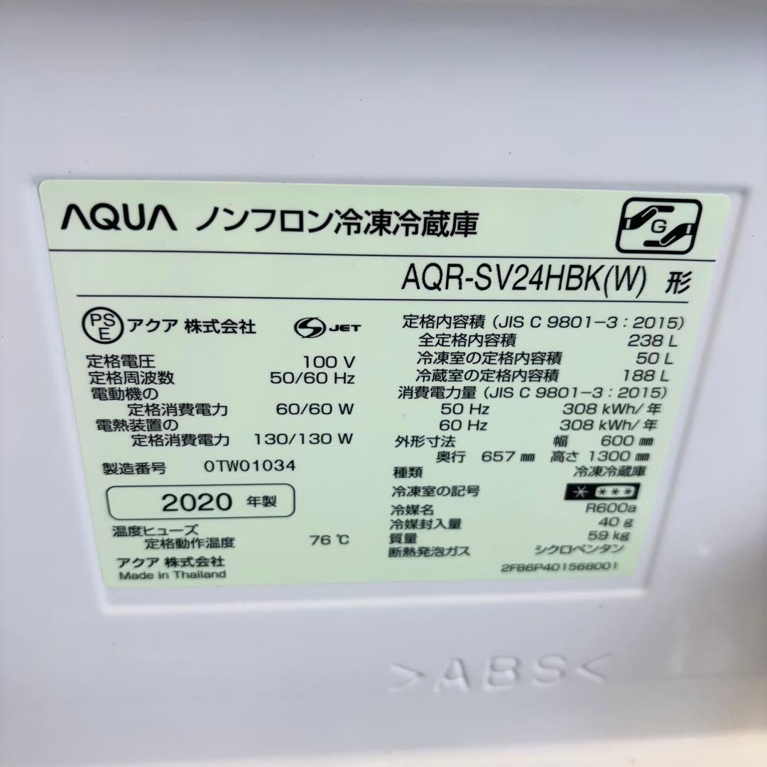 AQUA 238L 冷蔵庫 大きめ ロータイプ 2020年製【地域限定配送無料】