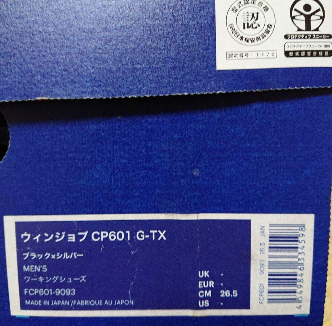 アシックス　ワーキングシューズ　26.5 新品未使用　日本製