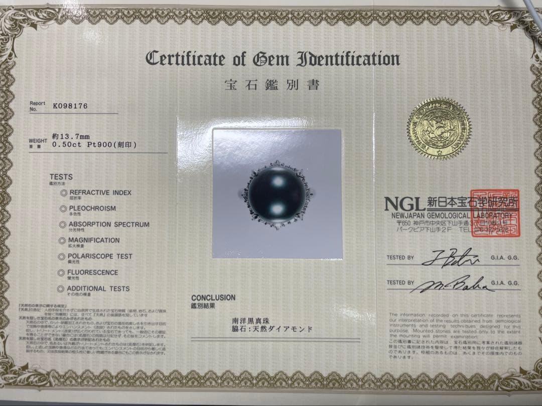 鑑別書(NGL) 極上 南洋黒真珠 13.7mm プラチナ Pt900