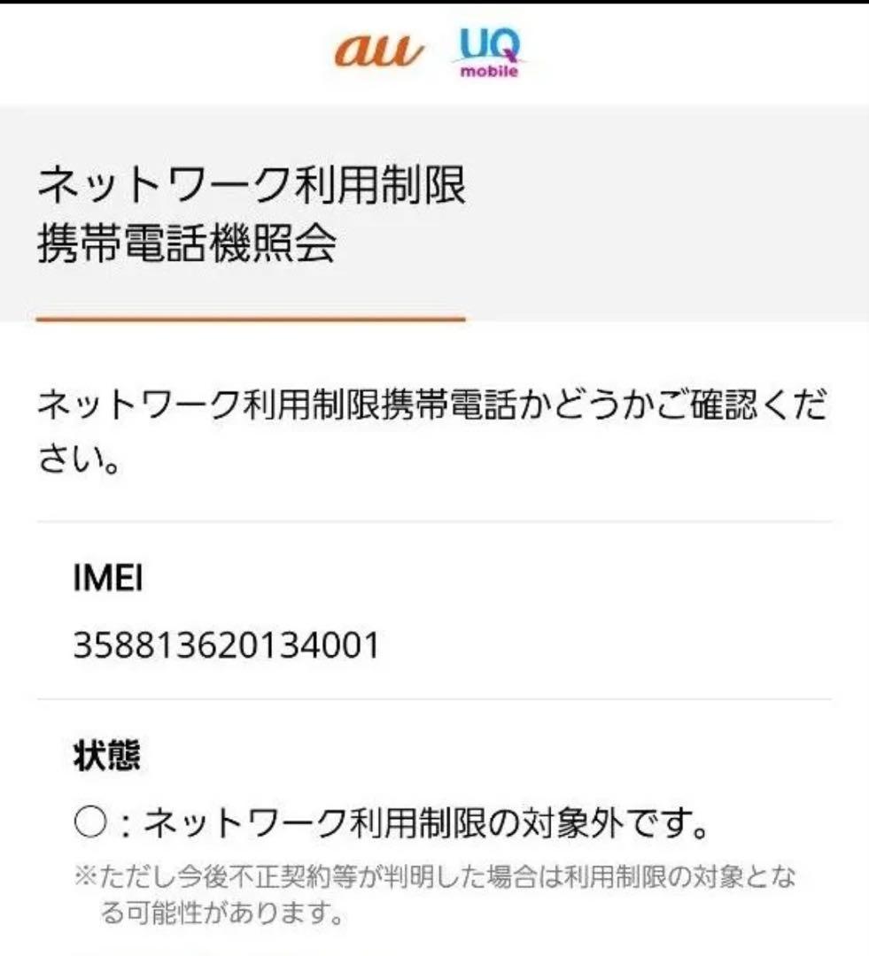 GalaxyS21+5G SCG10 au　SIMロック解除済み 訳あり