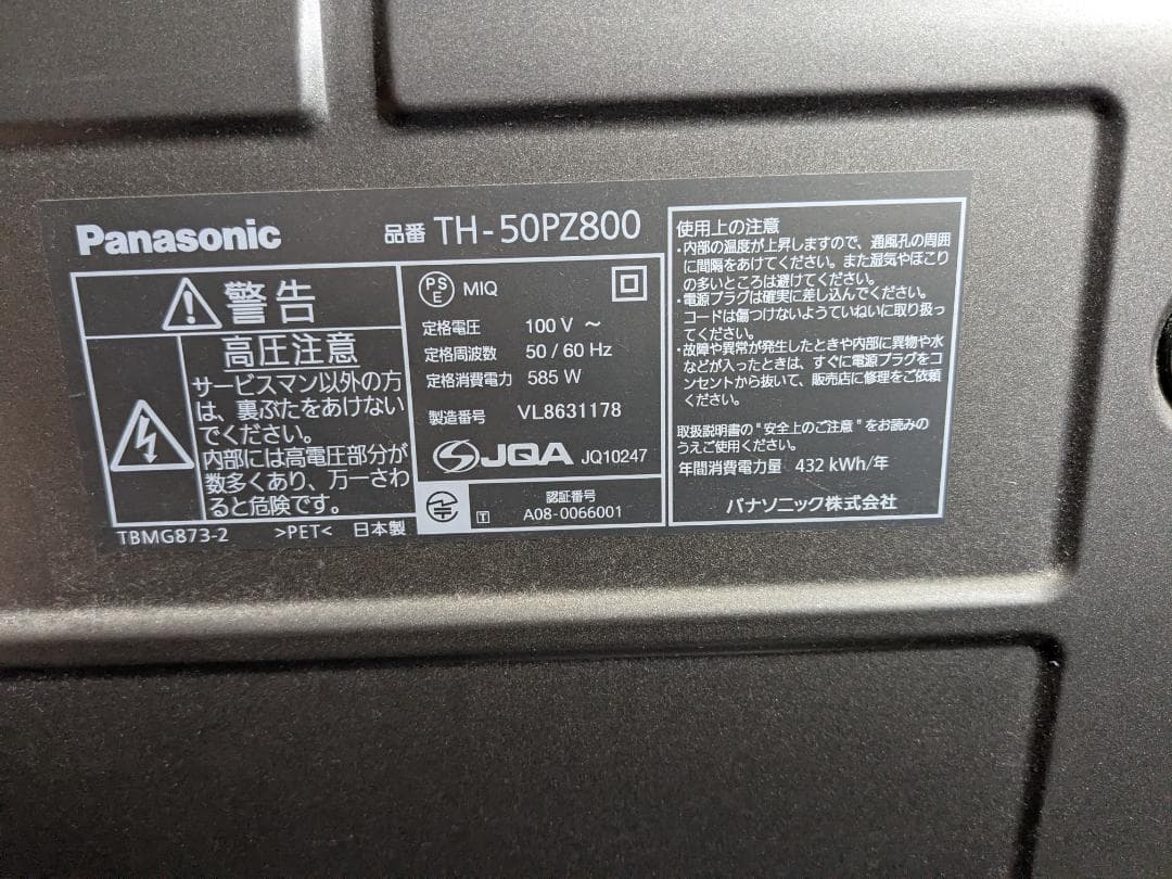 Panasonic プラズマテレビ TH-50PZ800