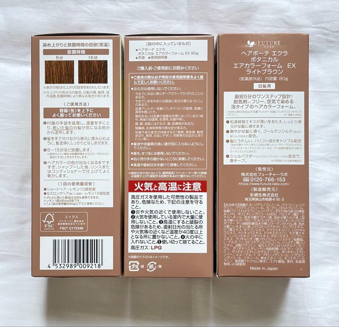 ヘアボーテエクラ ボタニカルエアカラーフォームEX ライトブラウン