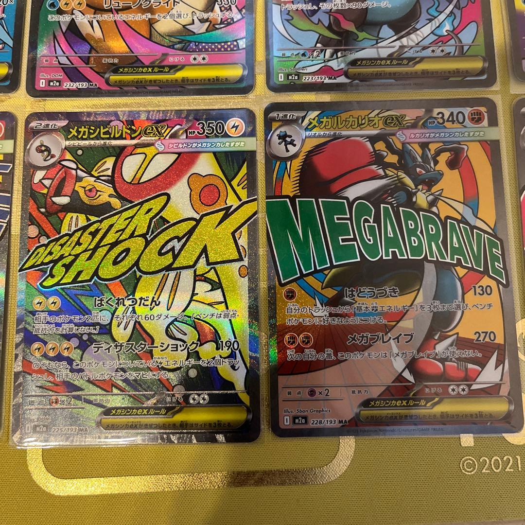 MEGAドリームex MA コンプセット