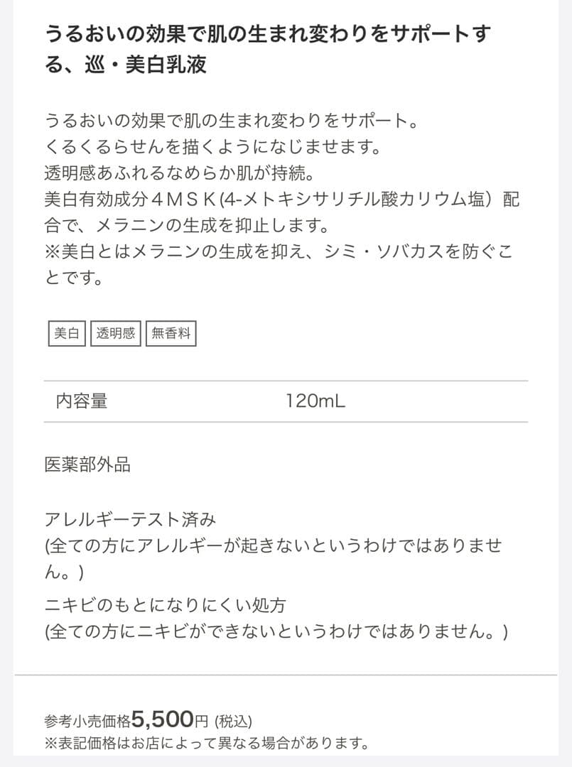 HAKU 化粧水 乳液 セット