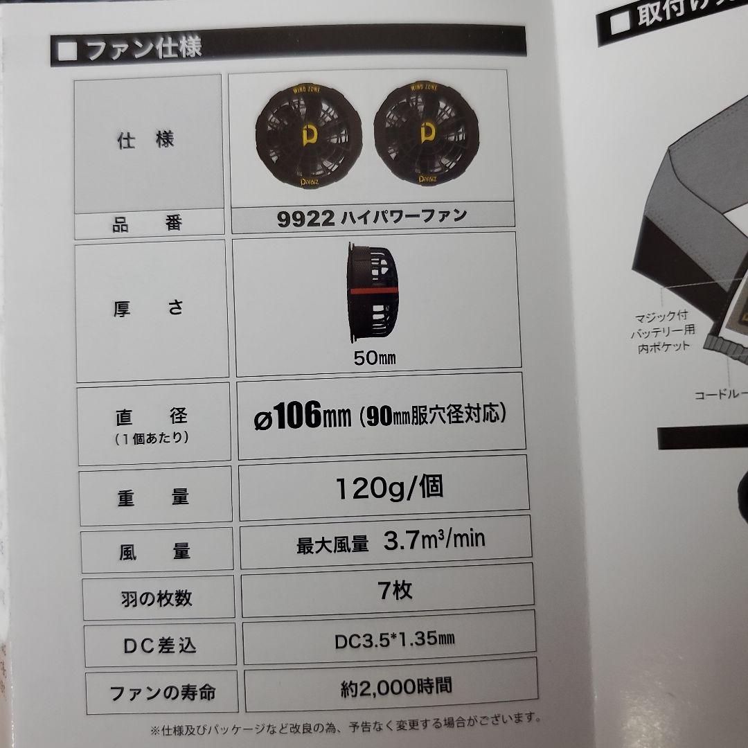 空調服用　バッテリーとファン　新品セット　Di-vaiz