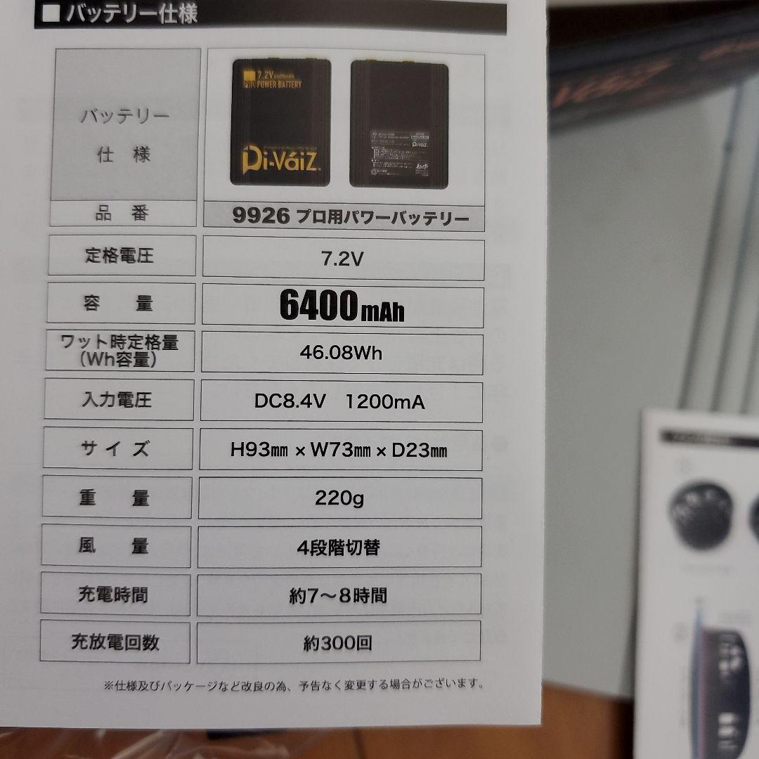 空調服用　バッテリーとファン　新品セット　Di-vaiz