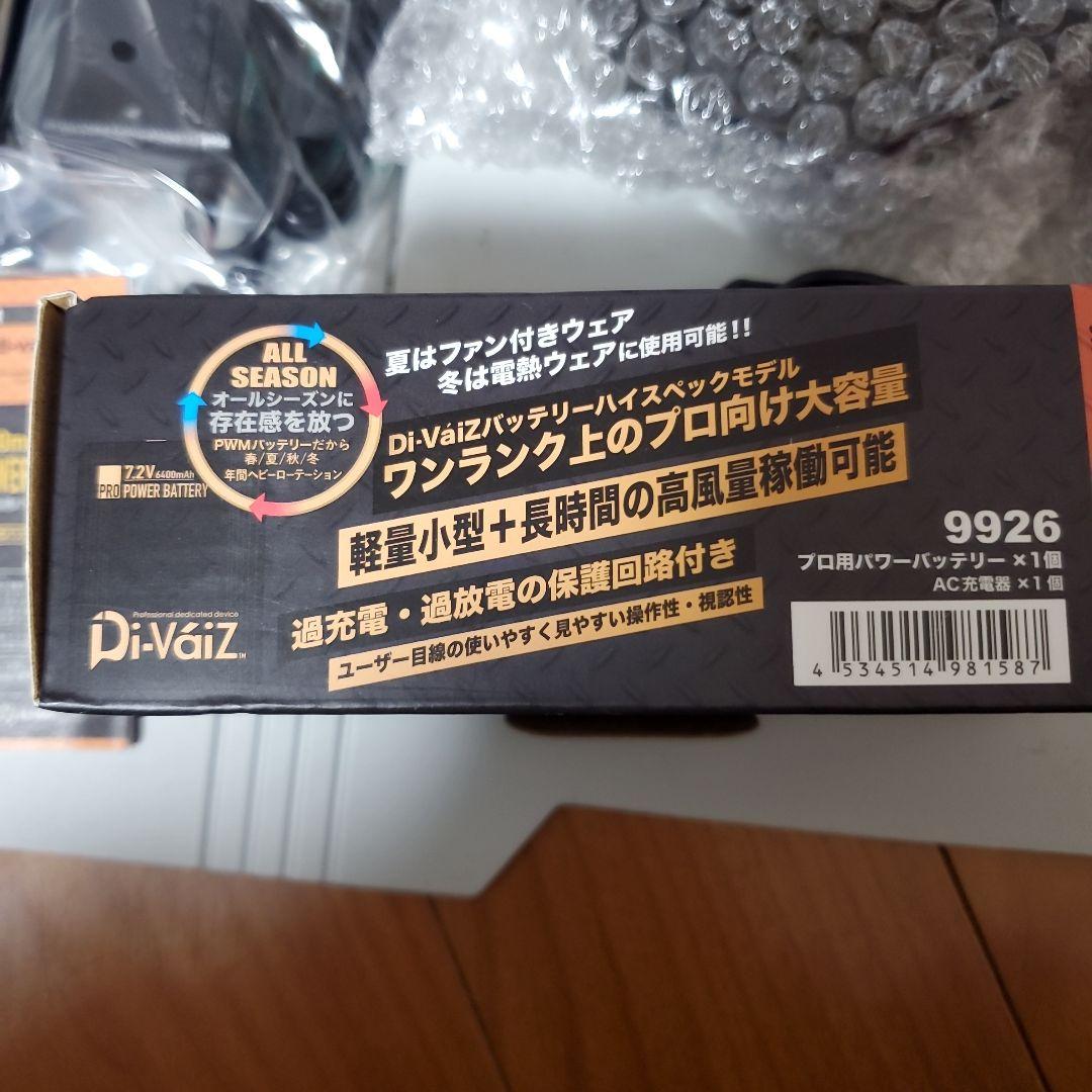 空調服用　バッテリーとファン　新品セット　Di-vaiz