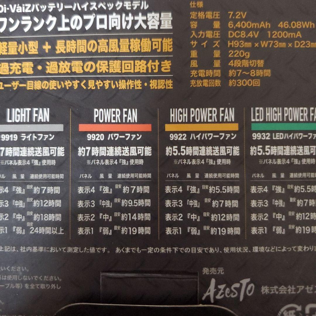 空調服用　バッテリーとファン　新品セット　Di-vaiz