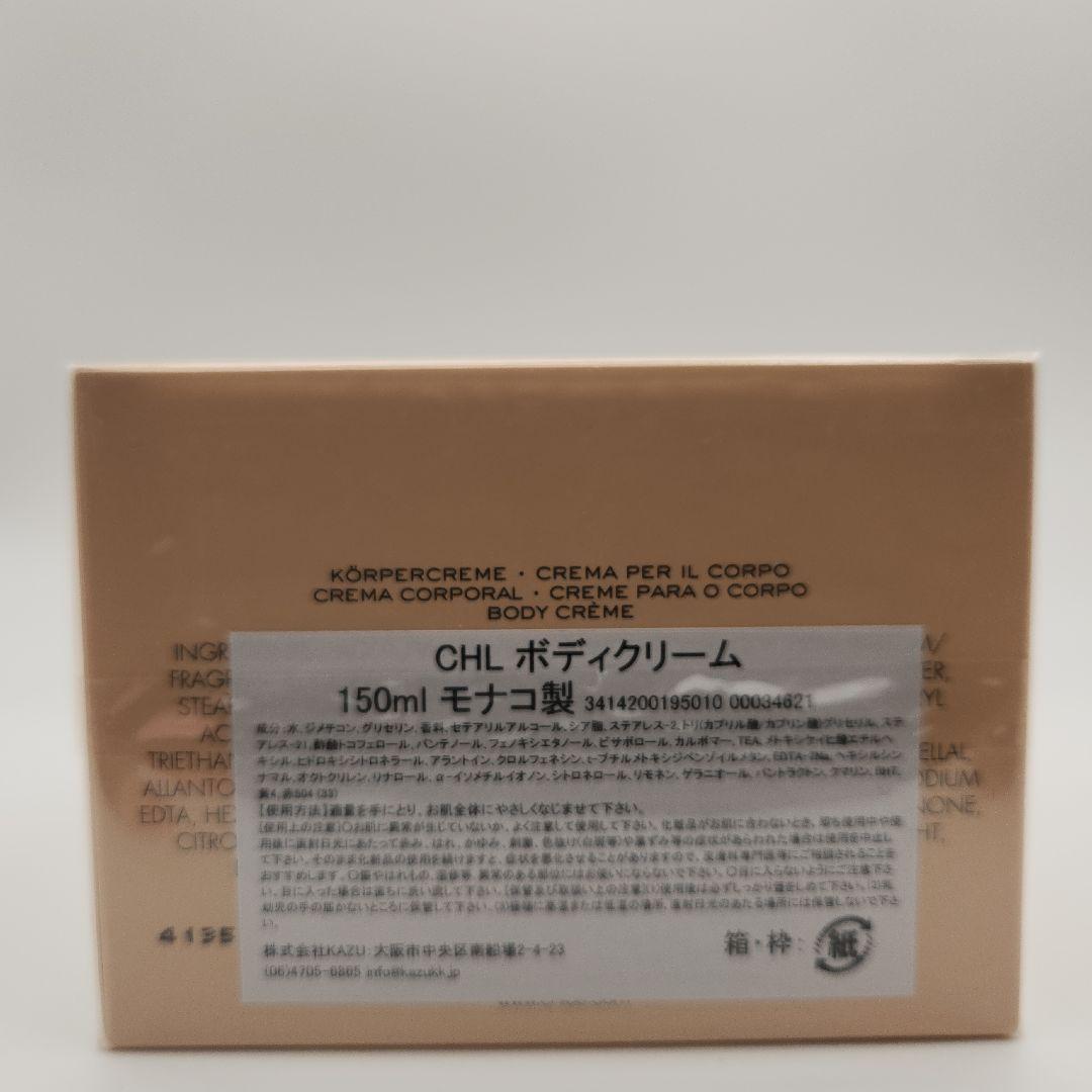 Chloé 　クロエボディクリーム150mL