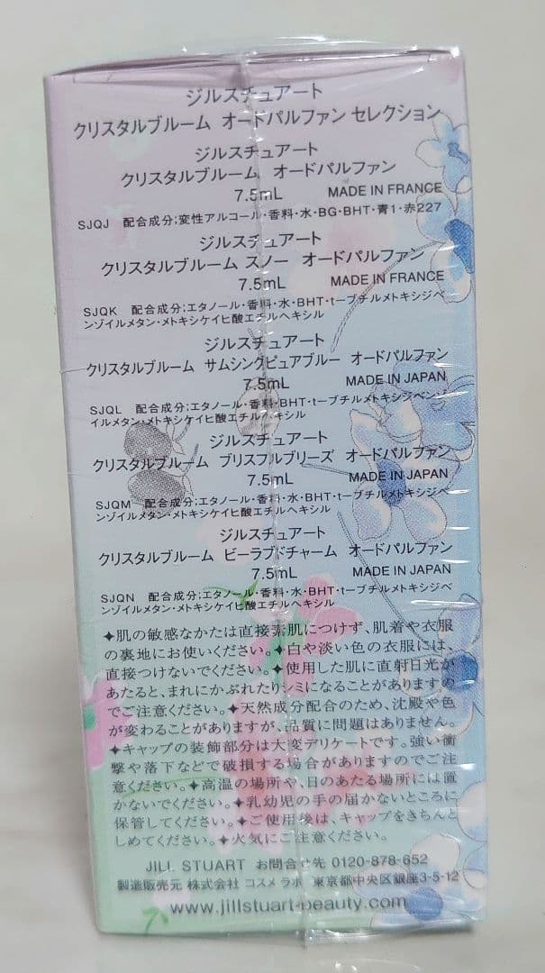 ジルスチュアート クリスタルブルーム オールドパルファン セレクション 未開封品