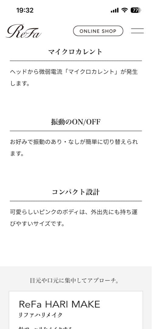 ReFa リファビューティック ポイント
