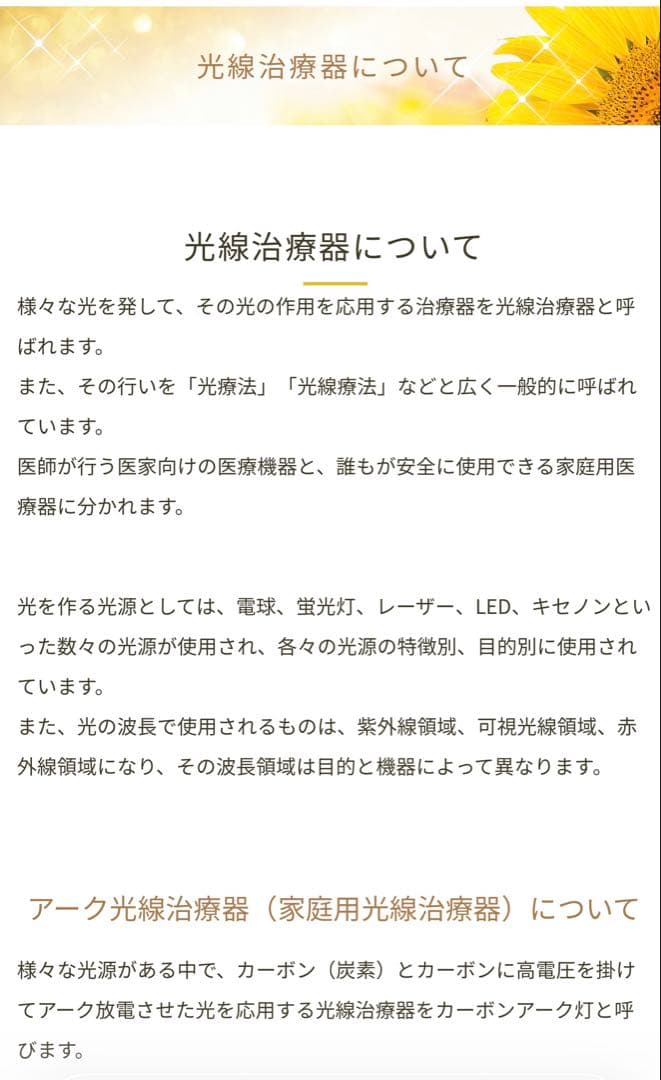 光線療法 カーボンゆたり Cカーボン4本とDカーボン17
