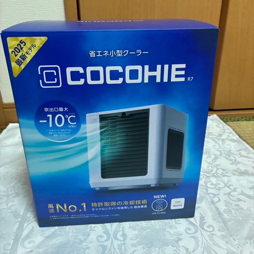【動作確認済み、美品】ここひえ R7 冷風機 2025年製