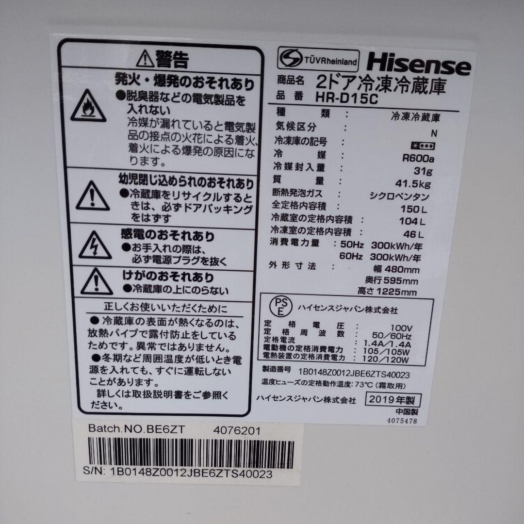 Hisense 冷蔵庫 2019年製造150L HR-D15C