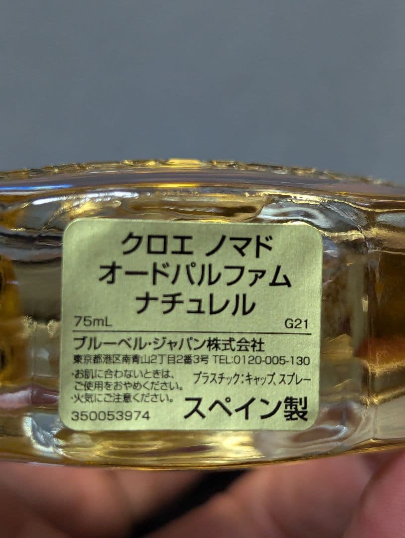 美品クロエノマドオードパルファムナチュレル75ml