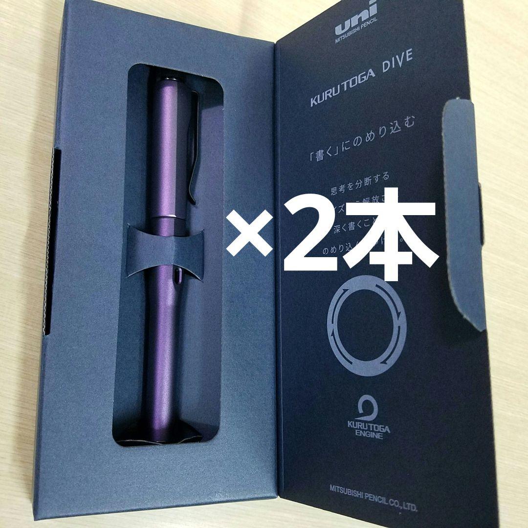 新品未使用　クルトガダイブ　アビスブルー×1　オーロラパープル×2　3本セット
