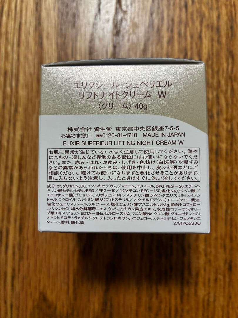 ELIXIR シュペリエルリフトナイトクリーム 40g 2セット！！