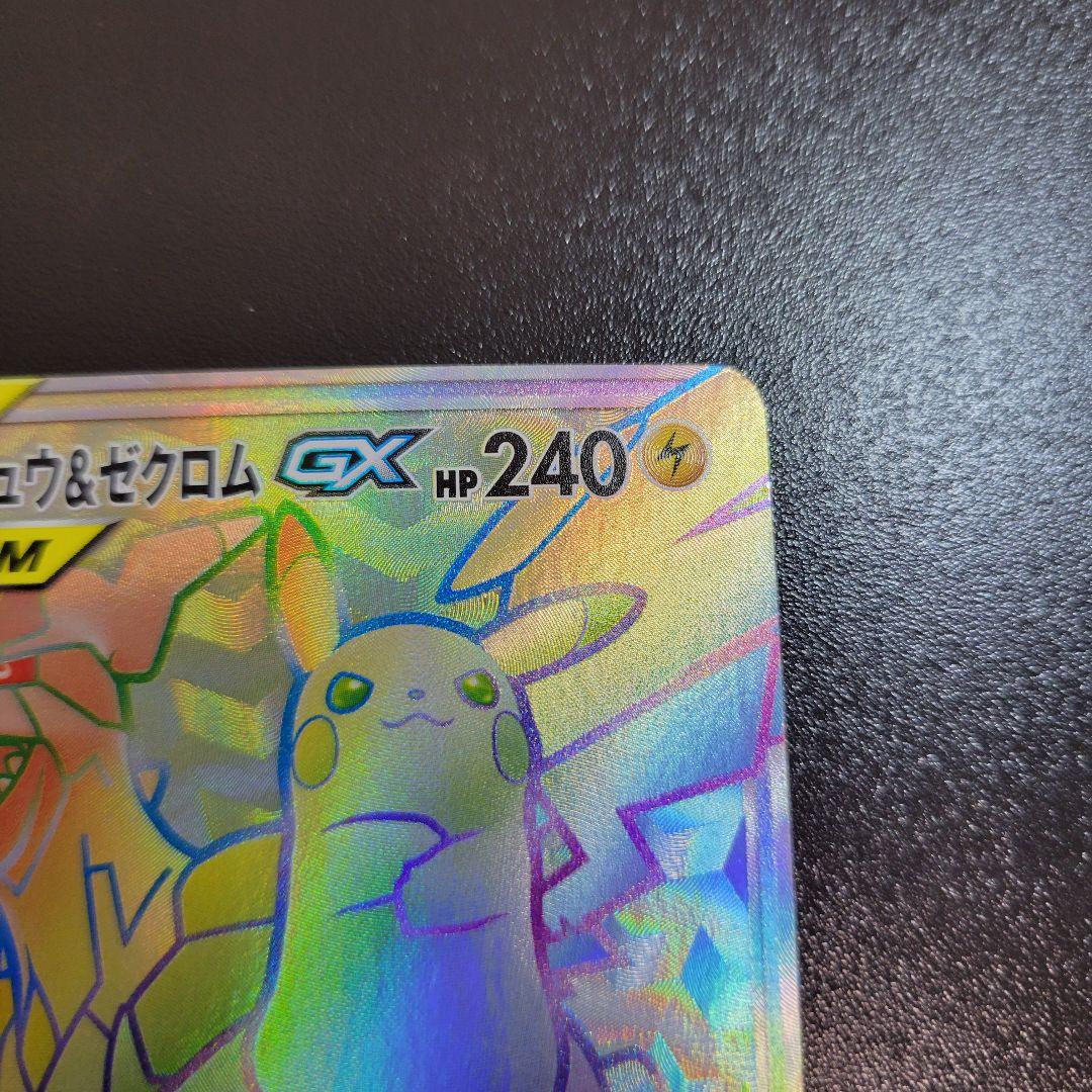 ピカチュウ＆ゼクロムGX HR 112/095 ポケモンカード Pokémon
