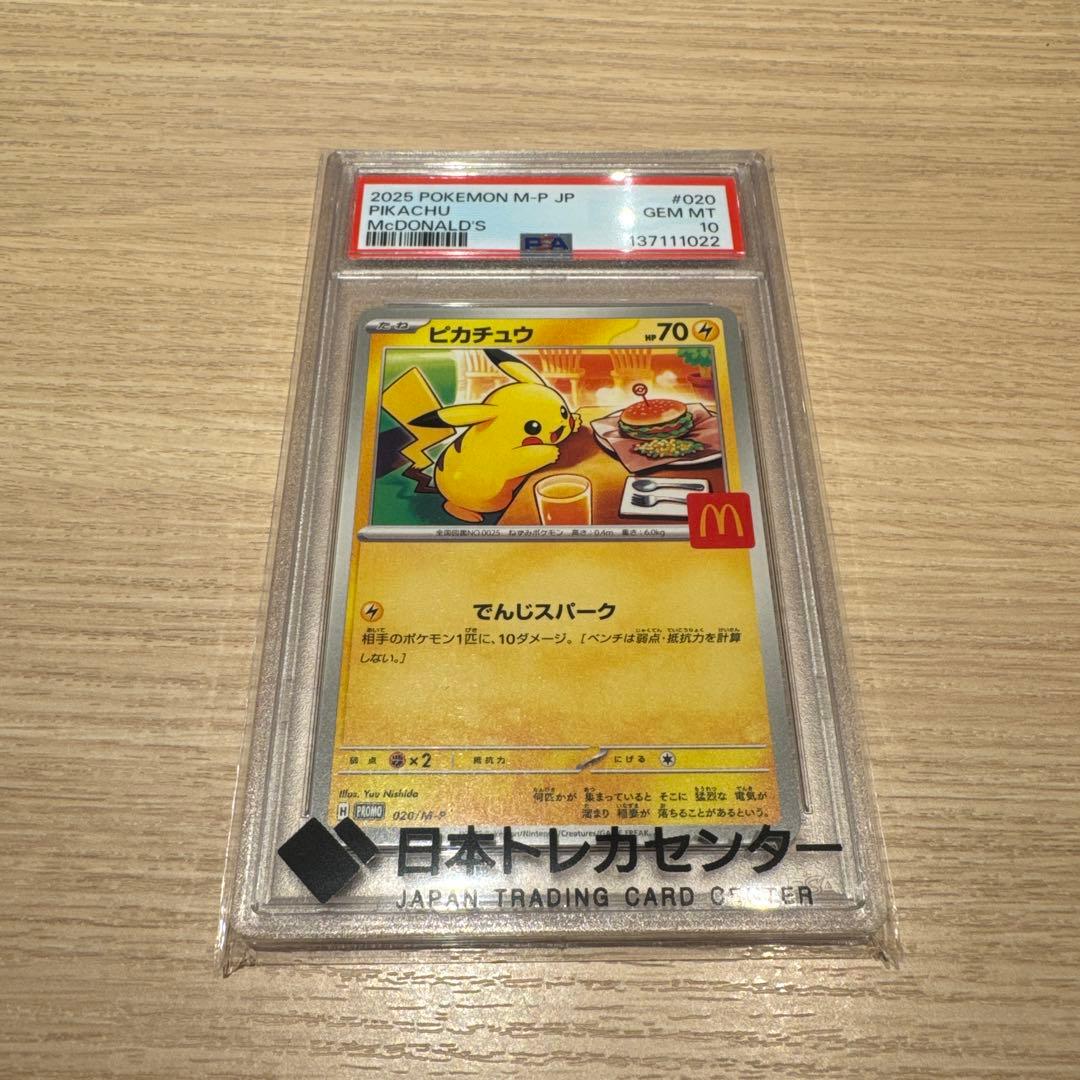 ピカチュウ 2022年マクドナルドカード GEM M10