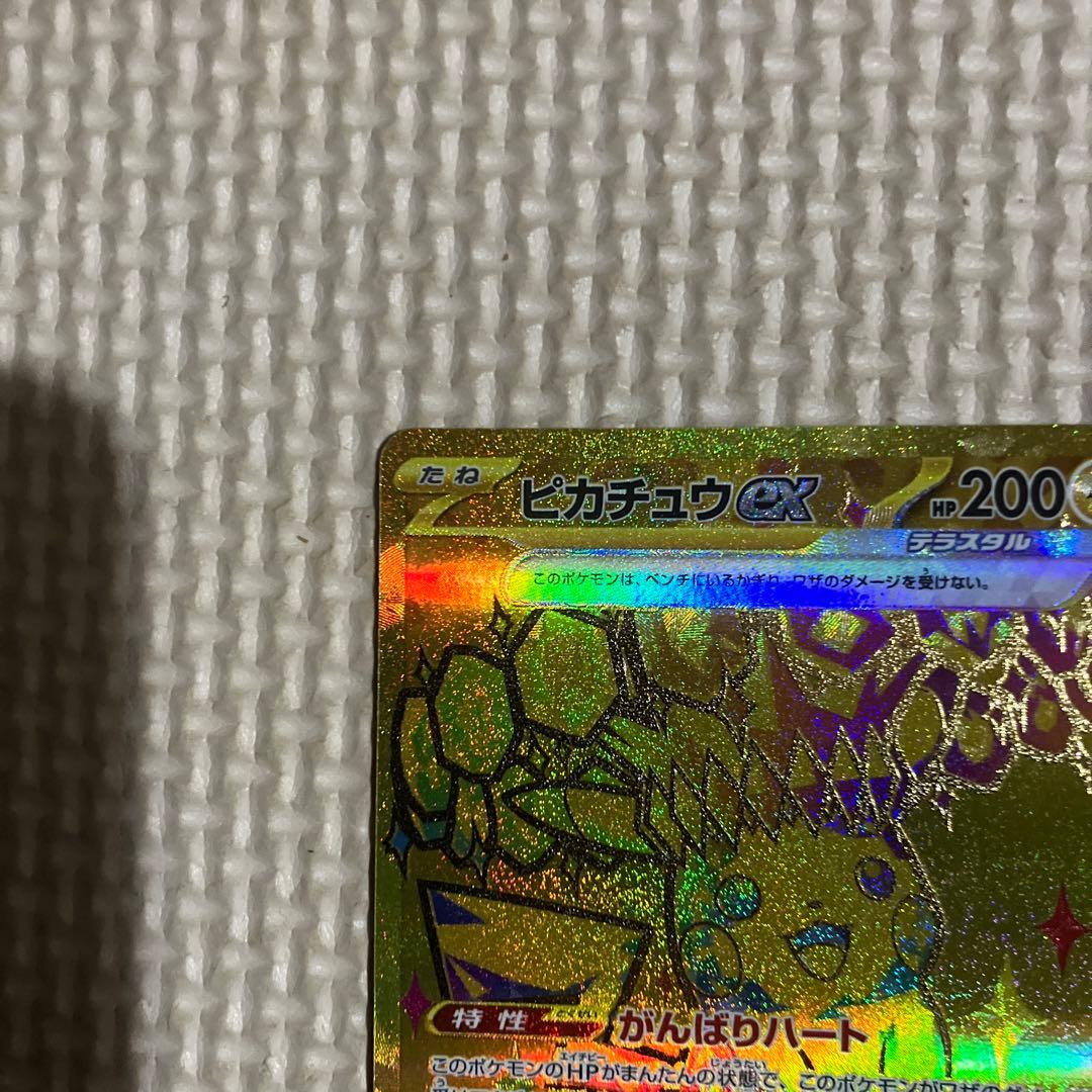 ピカチュウex UR SV8a テラスタルフェス ex 236/187