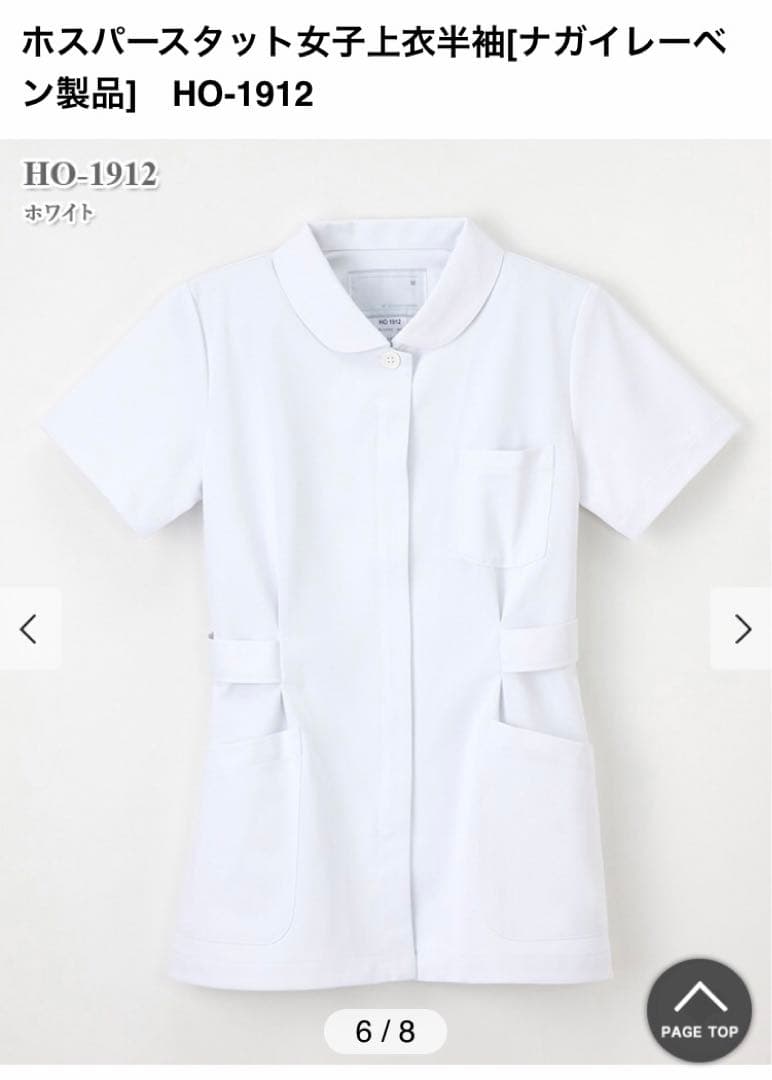 【未使用ナース服S パンツタイプ ナガイレーベン ホスパースタット 上下セット】