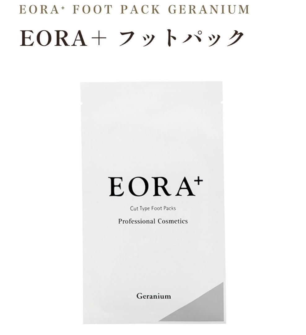 【未使用】EORA+ フットパック ゼラニウム【30枚セット】