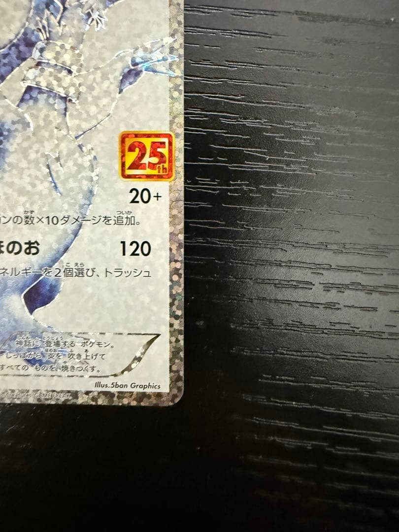 25thレシラム ゼクロム 2枚セット