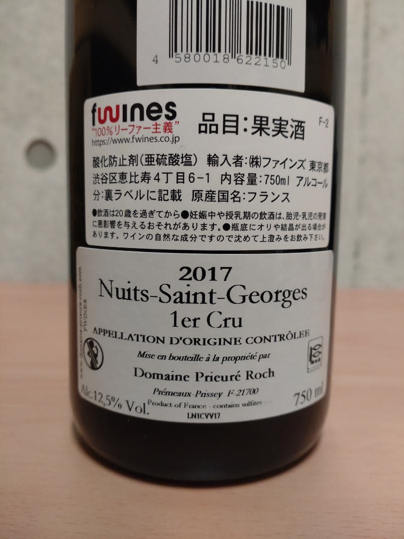 プリューレ・ロック ニュイ・サン・ジョルジュ プルミエ・クリュ '17 V.V.