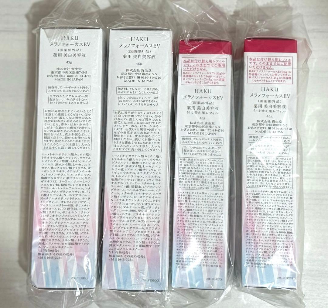 HAKU メラノフォーカスEV セット(本体45g×2本　レフィル45g×2本)