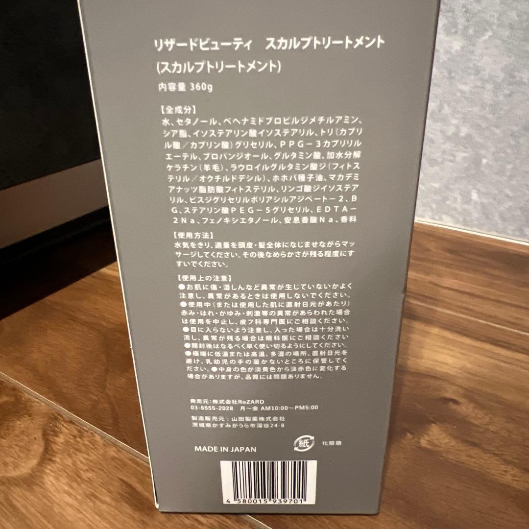 ReZARD beauty スカルプシャンプー & トリートメント2本セット