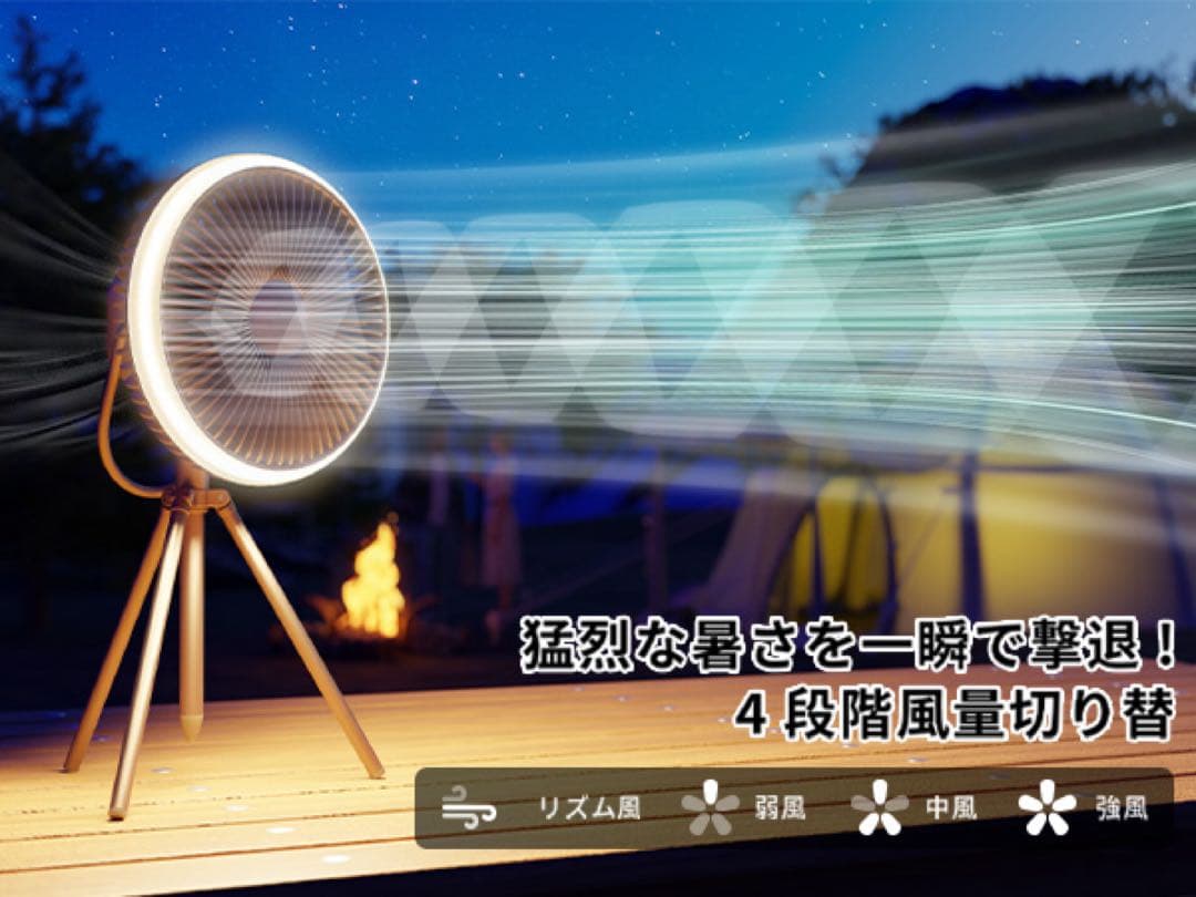 扇風機 コードレス 自動首振り リモコン 付 キャンプLEDライト付き