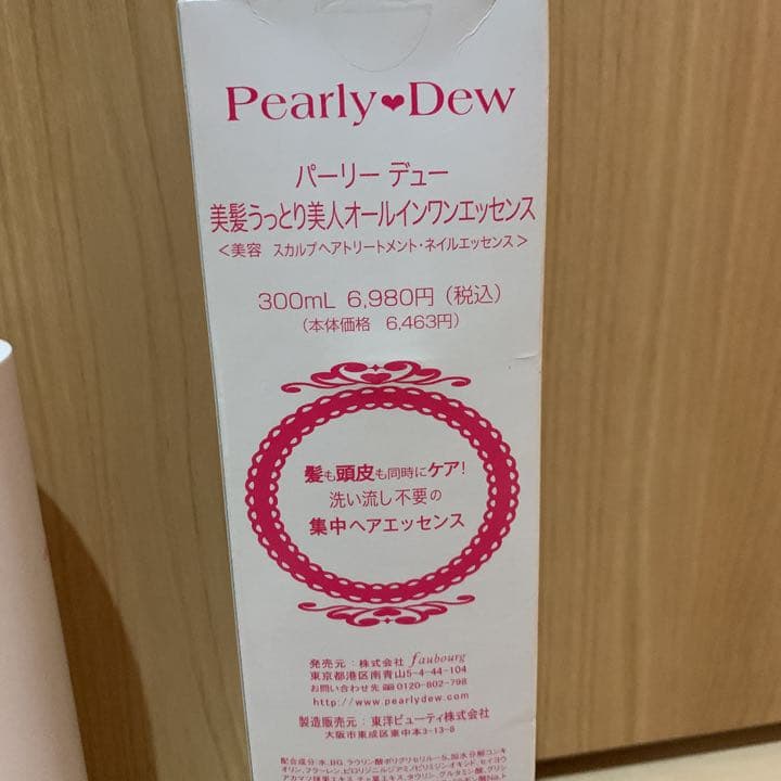 パーリーデュー オールインワンエッセンス 2本セット