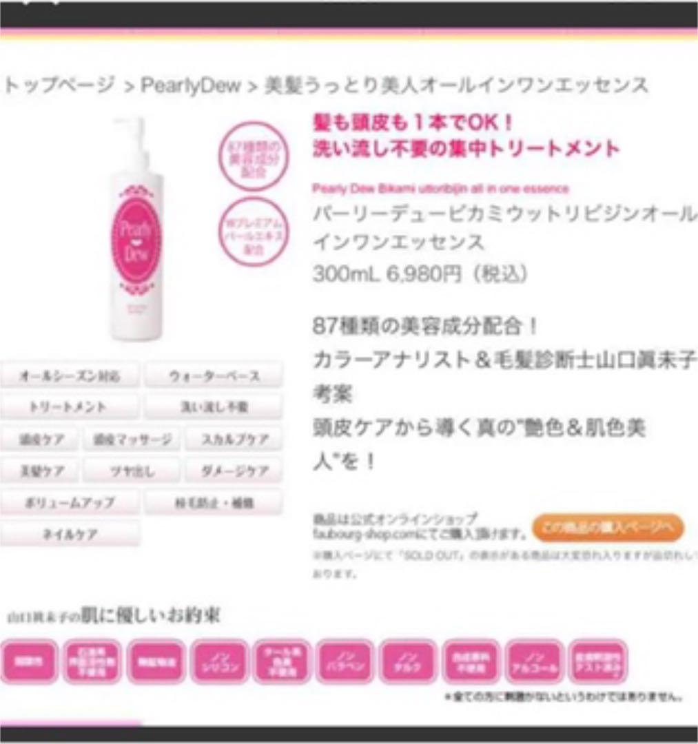 パーリーデュー オールインワンエッセンス 2本セット