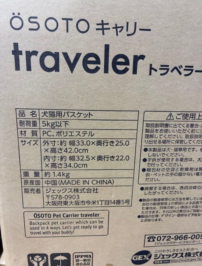 【新品未使用】 犬猫 小動物 トラベラー soto Tall 旅行 アウトドア