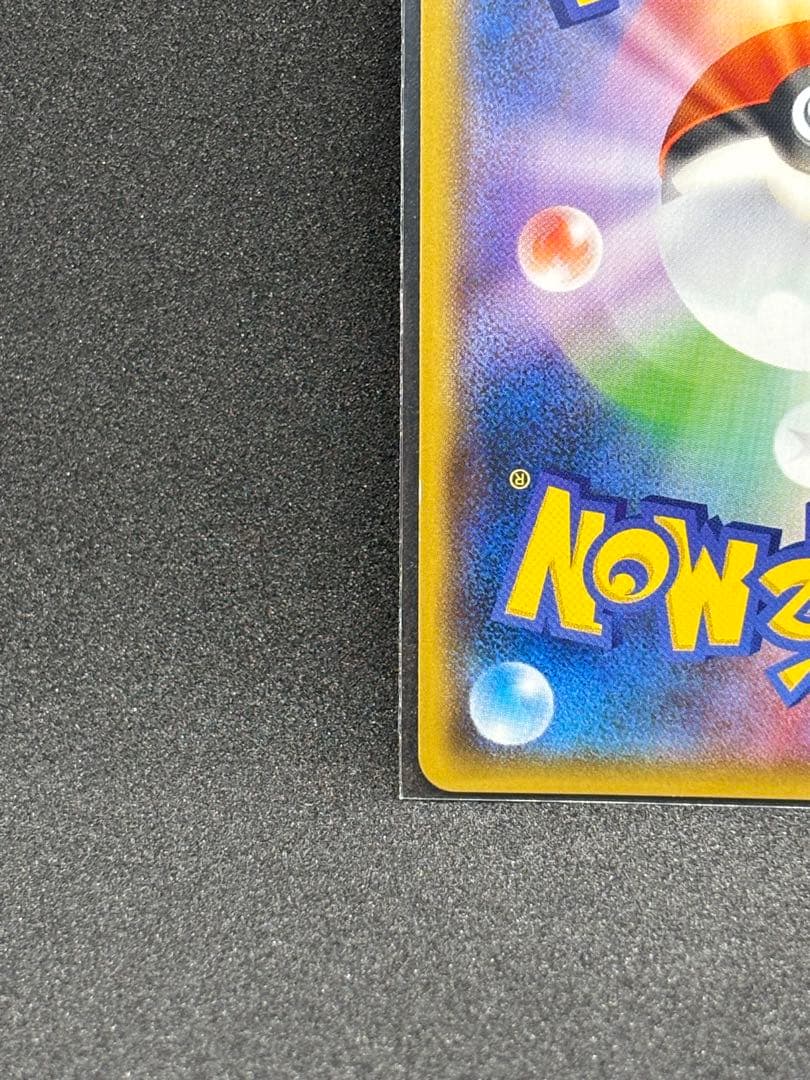 と*ん様 ヨコハマのピカチュウ：スペシャルBOX ポケモンセンターヨコハマ PR