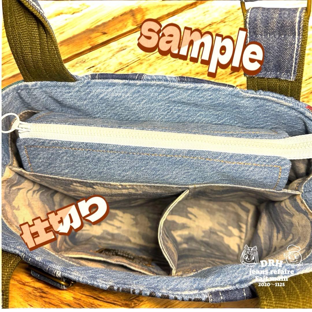 デニムリメイクバッグ An organizer bag 仕切りバッグ