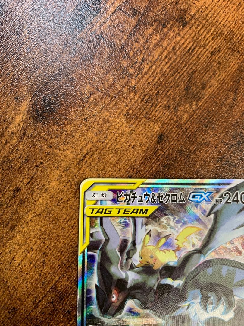 【24時間以内発送】 ピカチュウ& ゼクロムgx sa タッグボルト ポケカ