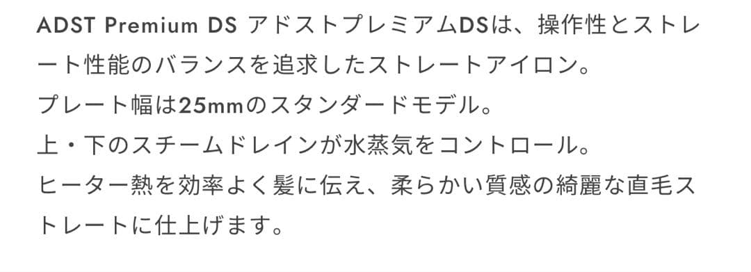 ADST Premium DS アドストプレミアムDS