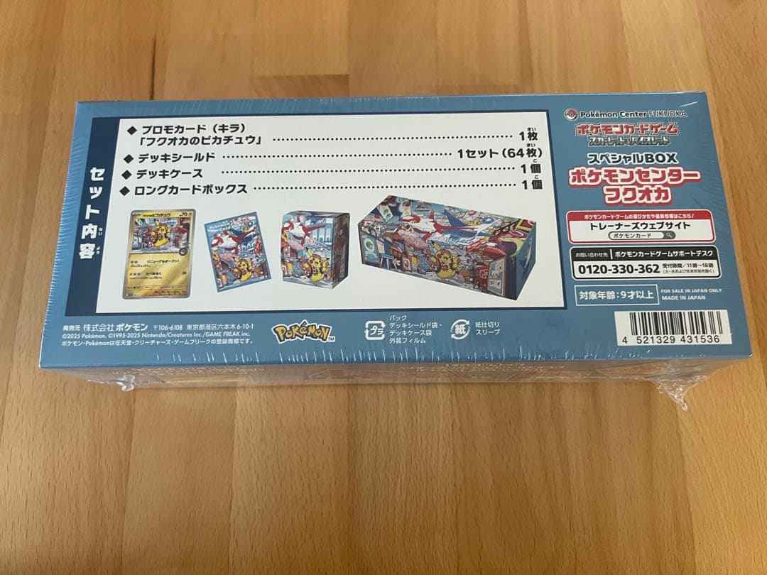 ポケモンカードゲーム　スペシャルBOX ポケモンセンターフクオカ　新品未開封