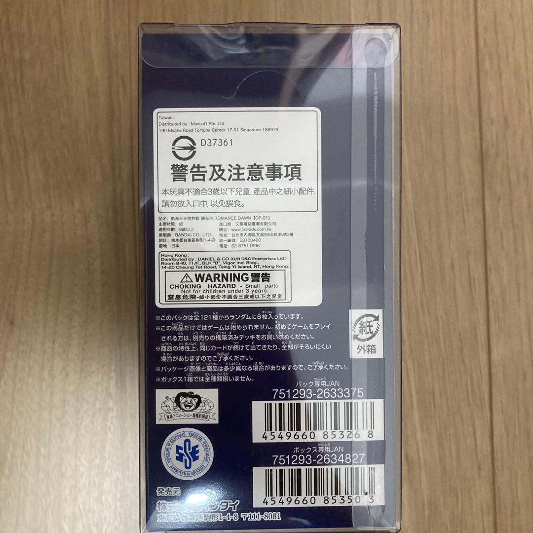 ワンピースカードゲーム　ロマンスドーン　BOX OP-01 新品未開封